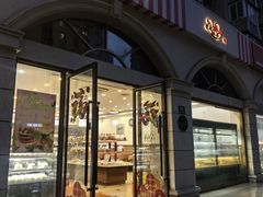 -红宝石·鲜奶小方·海派西点房(南丹店)