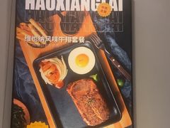 -豪享来中西餐厅(隆昌店)