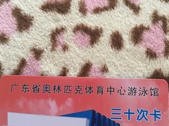 -奥林匹克体育中心游泳馆
