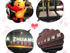-阿庄新豫菜(通泰路店)