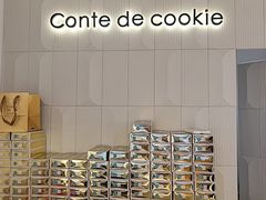 -曲奇童话(尖沙咀店)