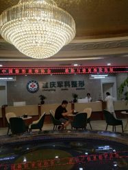 -重庆军科整形美容医院