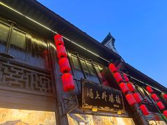 -涌上外婆桥(南塘店)