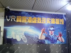 -VR 间客漫·PS电玩·虚拟现实包间游戏电竞(街道口店)