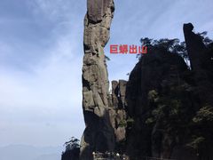 -三清山风景名胜区