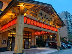 -大江户·温泉洗浴(浑南店)