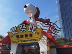 -史努比缤纷世界