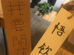 -悟饮门市景店