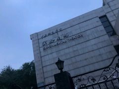 -中央戏剧学院(东城校区)