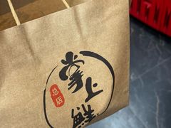 -掌上鲜(南顺城街店)