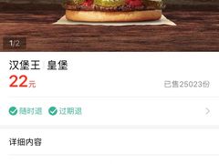 -汉堡王(上海虹口龙之梦)