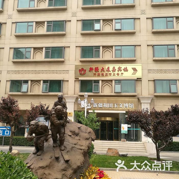 新疆大厦嘉宾楼图片-北京四星级酒店-大众点评网