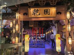 门面-乾园(天河城店)