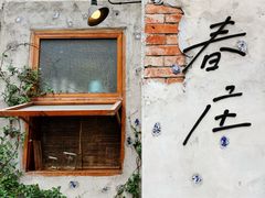 -春庄咖啡SpringHues(钟楼小区店)