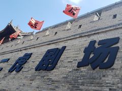 -白鹿原影视城