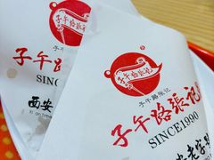 -子午路张记肉夹馍(翠华路店)