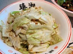 -臻湘·精致湖南菜·零预制