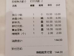 账单-南门涮肉(国贸商城店)