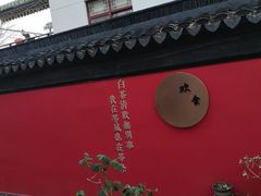 -湾里人家(旺山景区店)