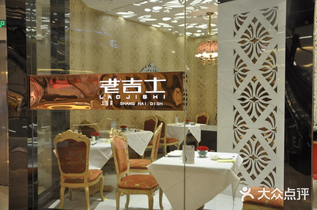老吉士酒家(环贸店)门面图片 - 第5038张