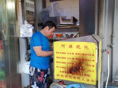 -阿麟馄饨(延长路店)
