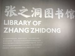 -张之洞与武汉博物馆