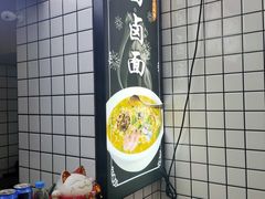-莆田卤面馆(双福花园店)