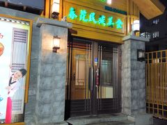 -春花民族美食(佳木斯总店)