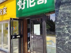 -好伦哥比萨烤肉自助(马家堡店)