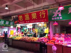 -福田农产品批发市场有限公司蔬菜交易区