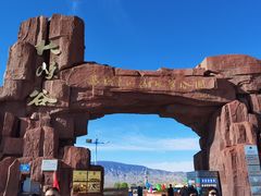 -张掖平山湖大峡谷景区