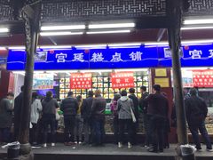 门面-宫廷糕点铺