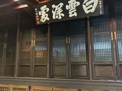 -福照楼汽锅鸡·云南菜(护国路店)