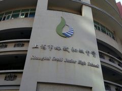 -上海市格致初级中学