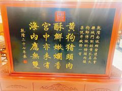 -黄狗猪头肉(运河路店)