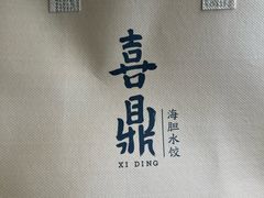 -喜鼎海胆水饺(东港店)