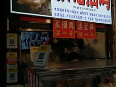 -张记捆鸡(总店)