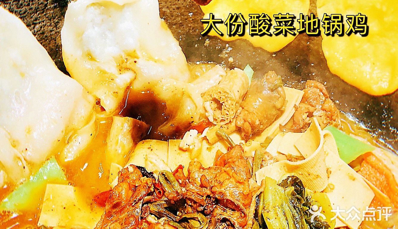 原始煮意•地锅鸡|原汁原味!新口味酸爽鲜嫩!