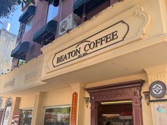 -比顿咖啡文化馆(升阳路店)