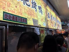 -上海枇杷烤鸭(燕丰商场店)