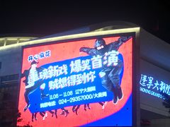 -辽宁大剧院