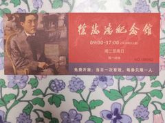 -徐悲鸿纪念馆