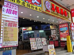-荔银肠粉(广州北京路旗舰店)