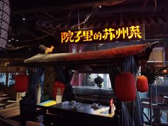 -吴越荣记苏州菜·松鼠桂鱼 100% 活鱼现做(月光码头店)