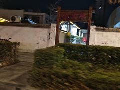 -小山羊功夫串·泰安烧烤·海鲜小炒老地摊店