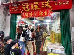-冠环球肉干大王(福隆新街店)
