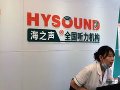 -海之声助听器(武宁南路店)