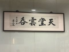 -绿杨馄饨临顿路店