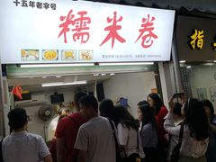 门面-糯米卷