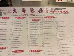 -大哥餐厅(西城花园店)